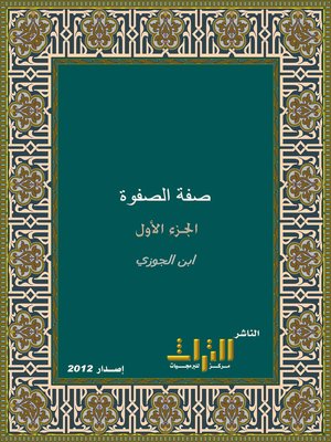 cover image of صفة الصفوة. الجزء الأول